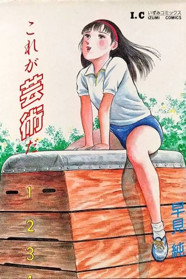 Kore ga Geijutsu