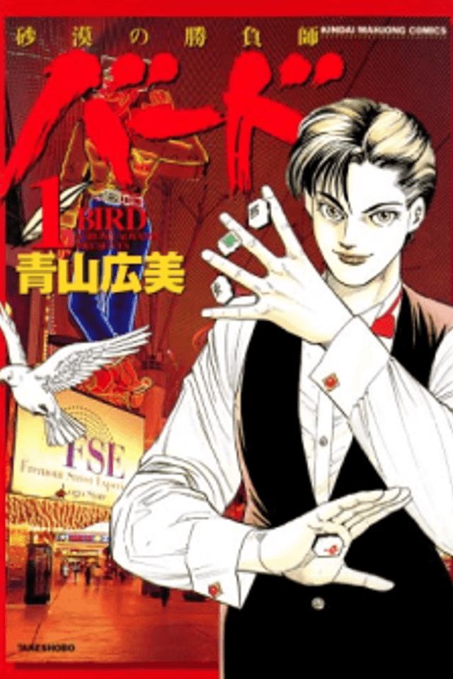 Bird: Sabaku no Shoubushi