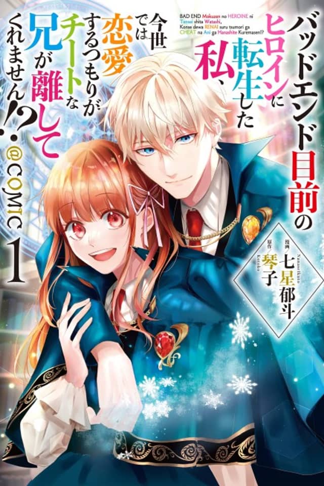 I Was Reincarnated as the Heroine on the Verge of a Bad Ending, and I'm Determined to Fall in Love!