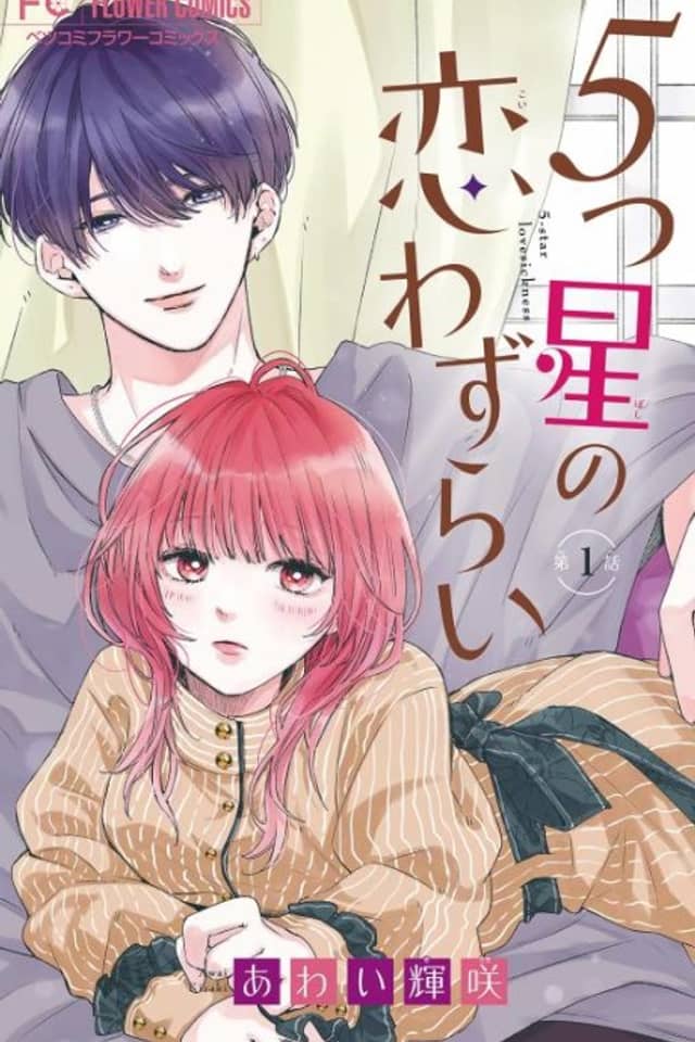 5-Star Lovesickness
