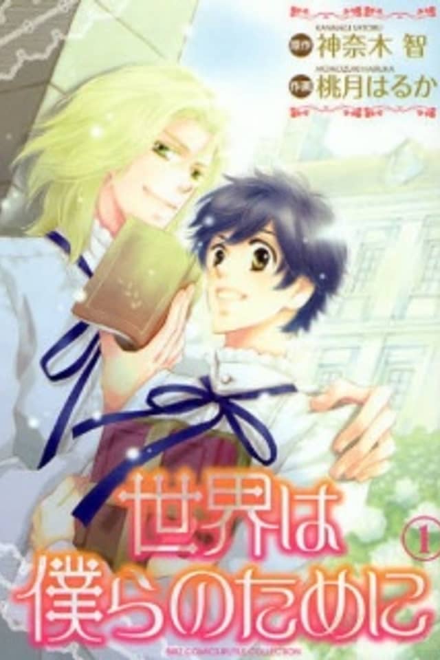 Sekai wa Bokura no Tame ni