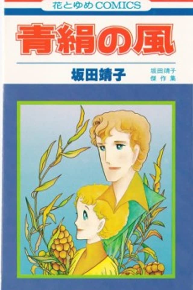Ao Kinu no Kaze