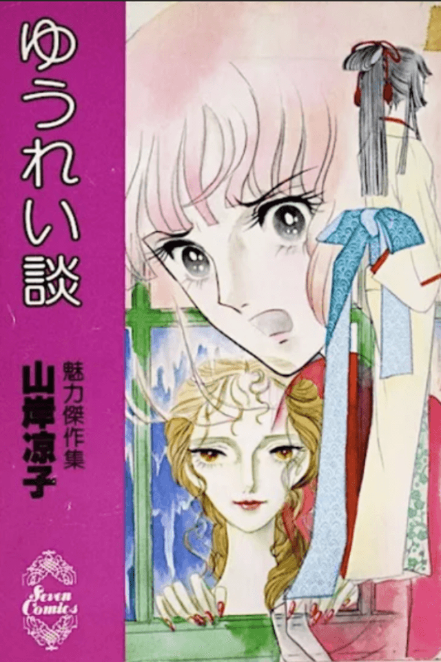 Yuureidan
