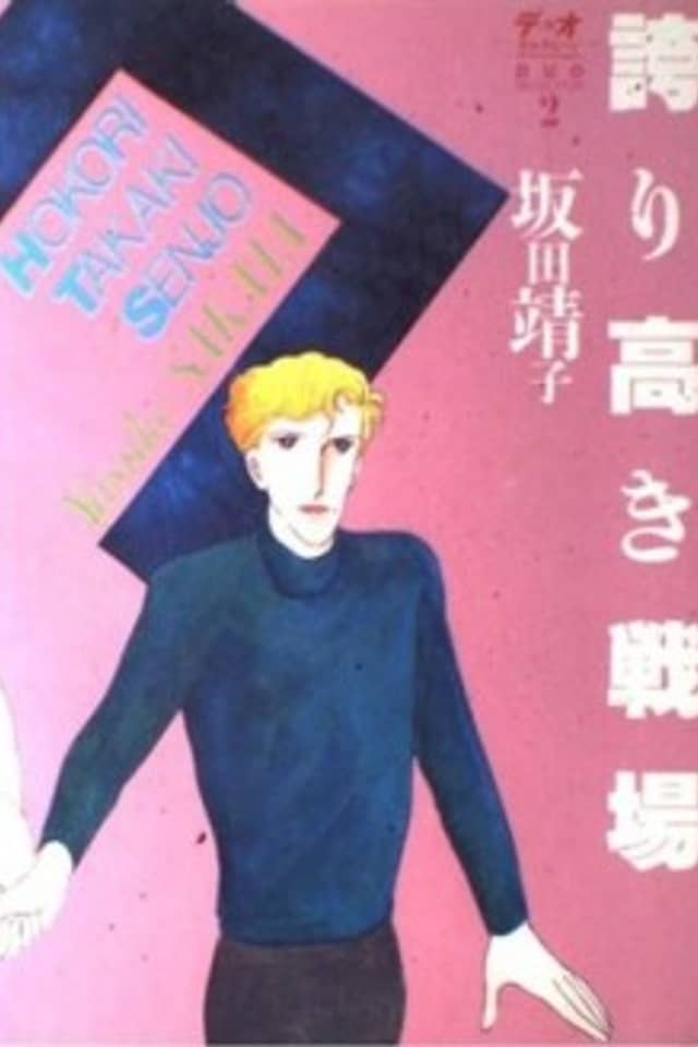 Hokori Takaki Senjou