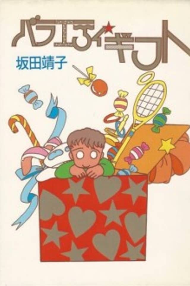 Variety Gift
