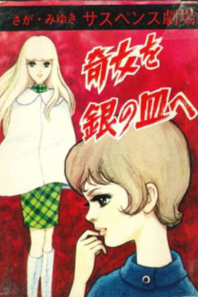 Ki onna wo gin no sara e