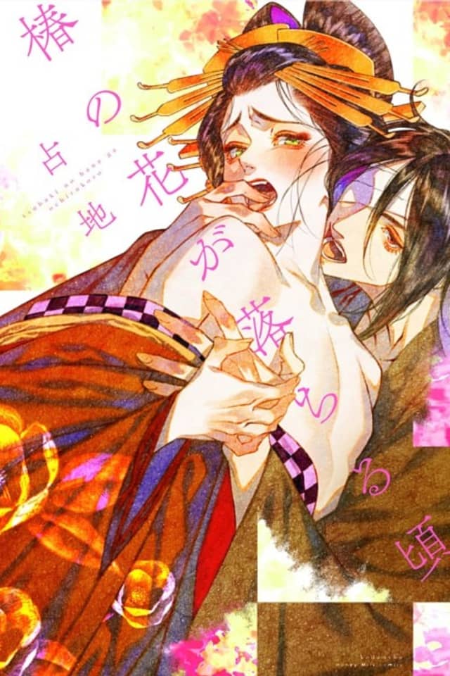 Tsubasa no Hana ga Ochiri Goro