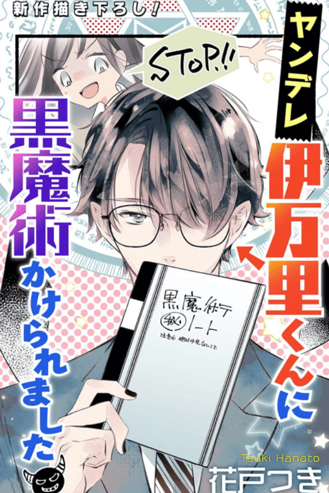 Yandere Imari-kun ni Kuromajutsu Kakeraremashita