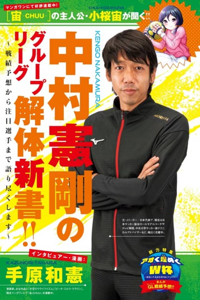 Nakamura Kengo no Group Ligue Kaitai Shinsho
