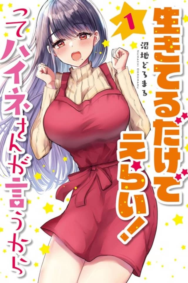 Ikiteru Dake de Erai! tte Haine-san ga Iu kara