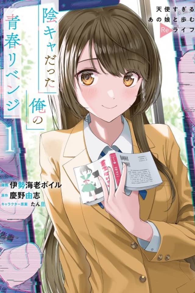 The Revenge of My Youth: Re Life with an Angelic Girl