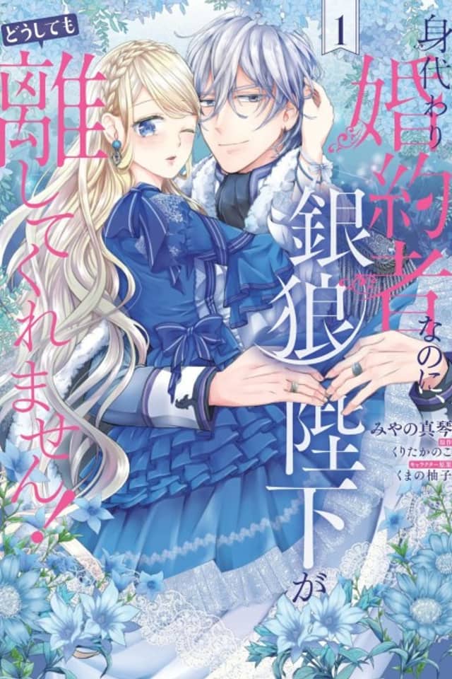 Migawari Konyakusha na noni, Gin Ookami Heika ga Doushitemo Hanashite Kuremasen!