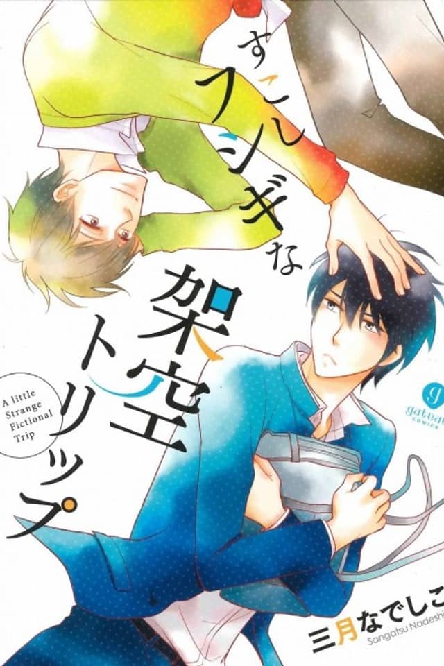 Sukoshi Fushigi na Kakuu Trip