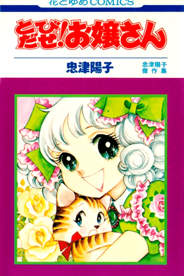 Tobidase! Ojou-san