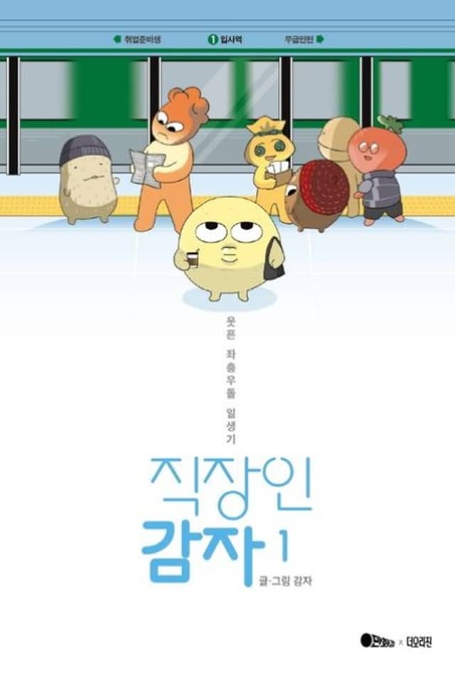 Jikjangin Gamja