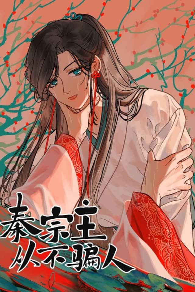 Qin Zongzhu Cong Bu Pian Ren
