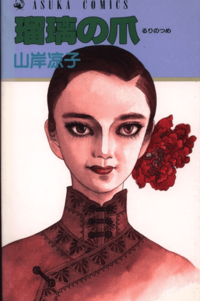 Ruri no Tsume