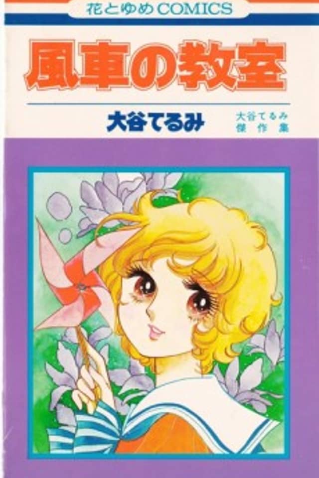 Fuusha no Kyoushitsu