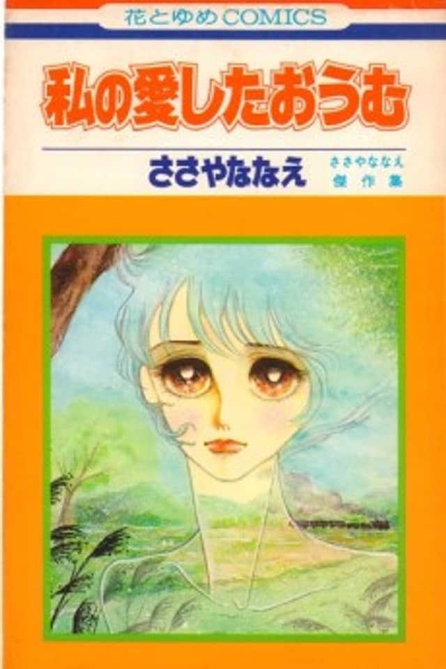 Watashi no Ai Shita Oumu
