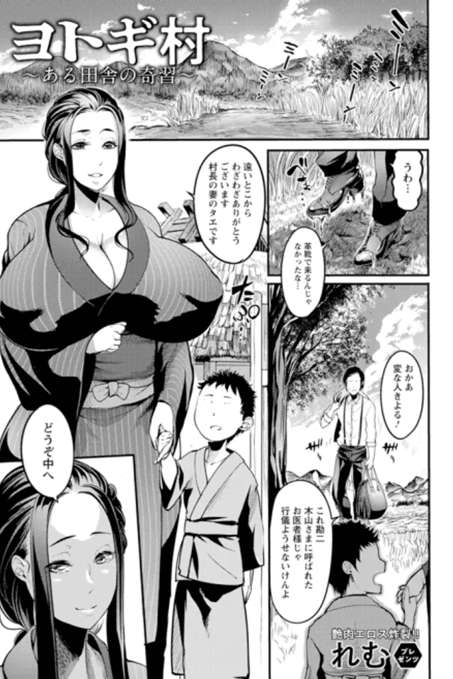 Yotogi-mura: Aru Inaka no Kishuu