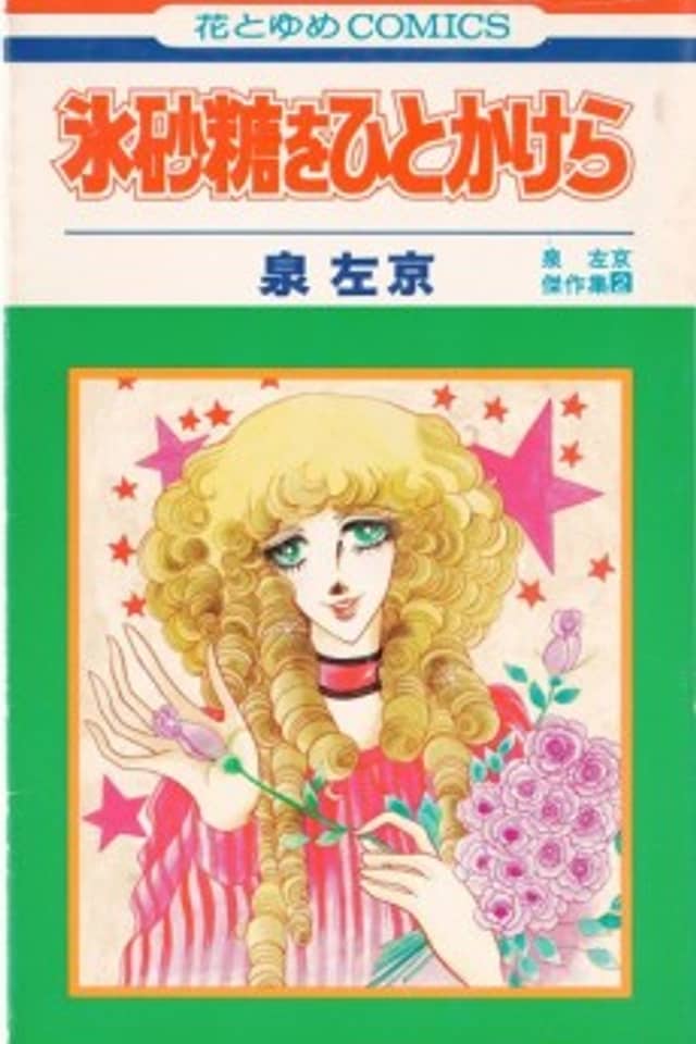 Kourizatou wo Hito Kakera
