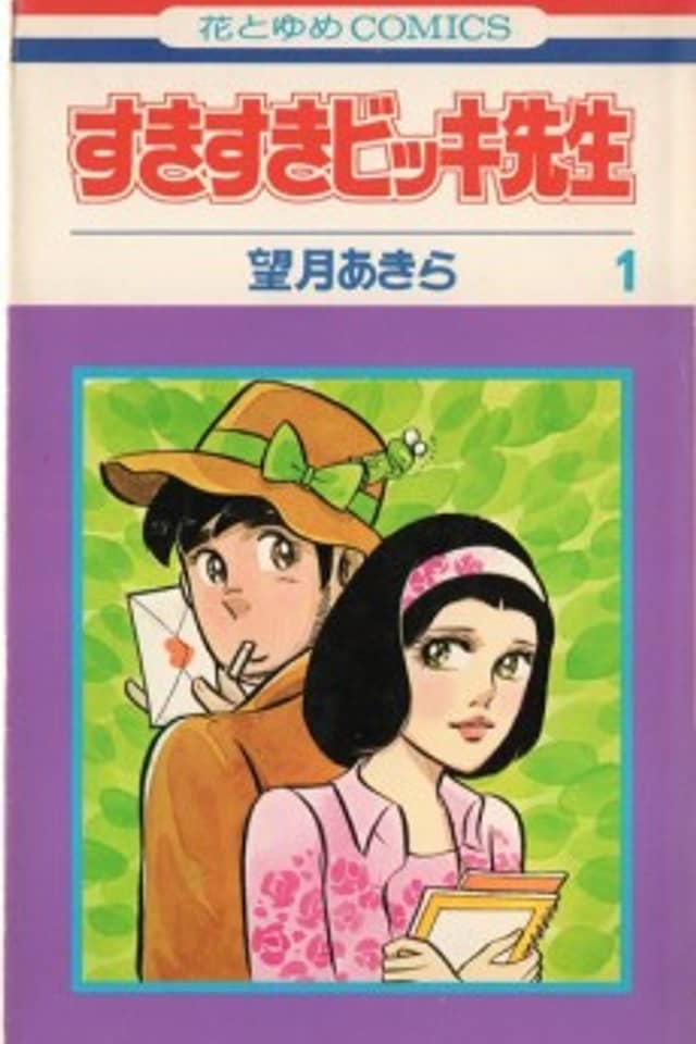 Suki Suki Bikki Sensei