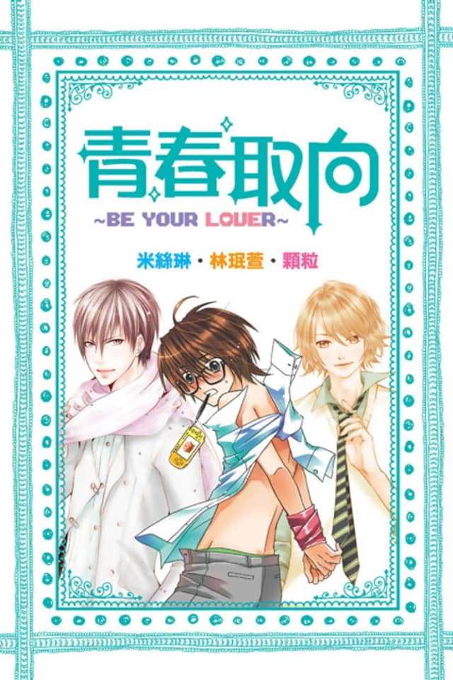 Qing Chun Qu Xiang: Be your Lover
