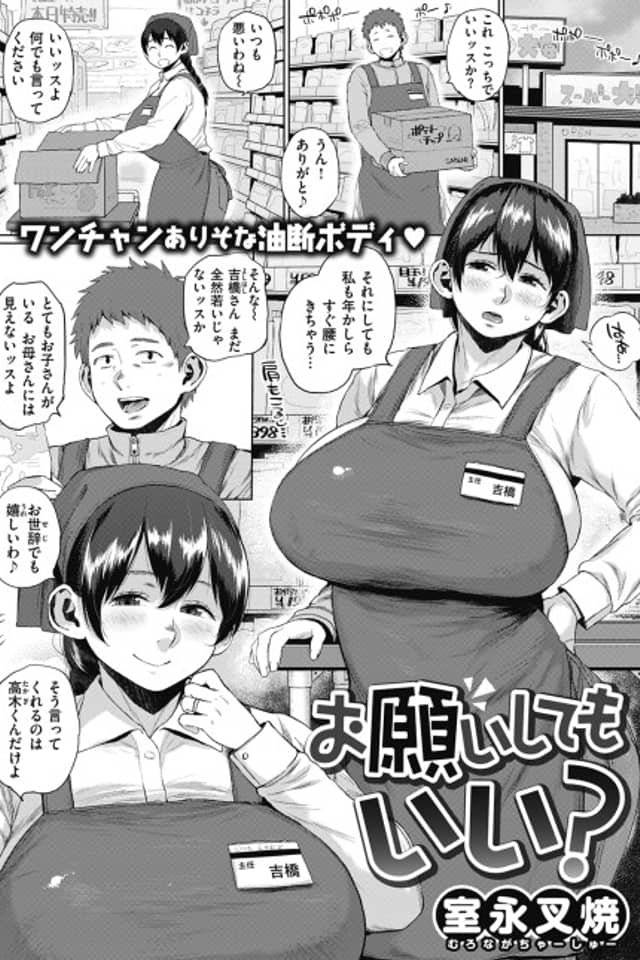 Onegai Shite mo Ii?