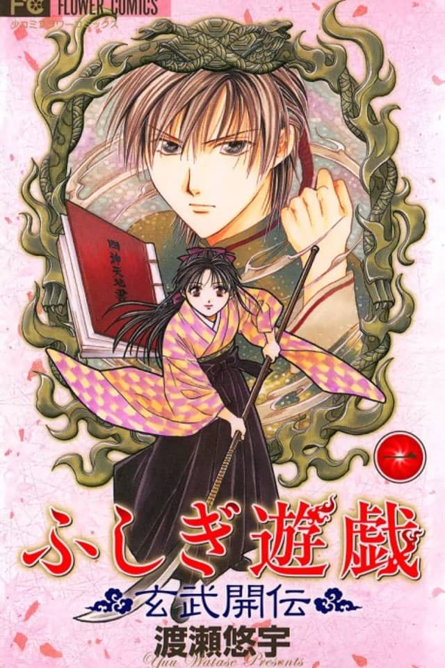 Fushigi Yûgi: Genbu Kaiden