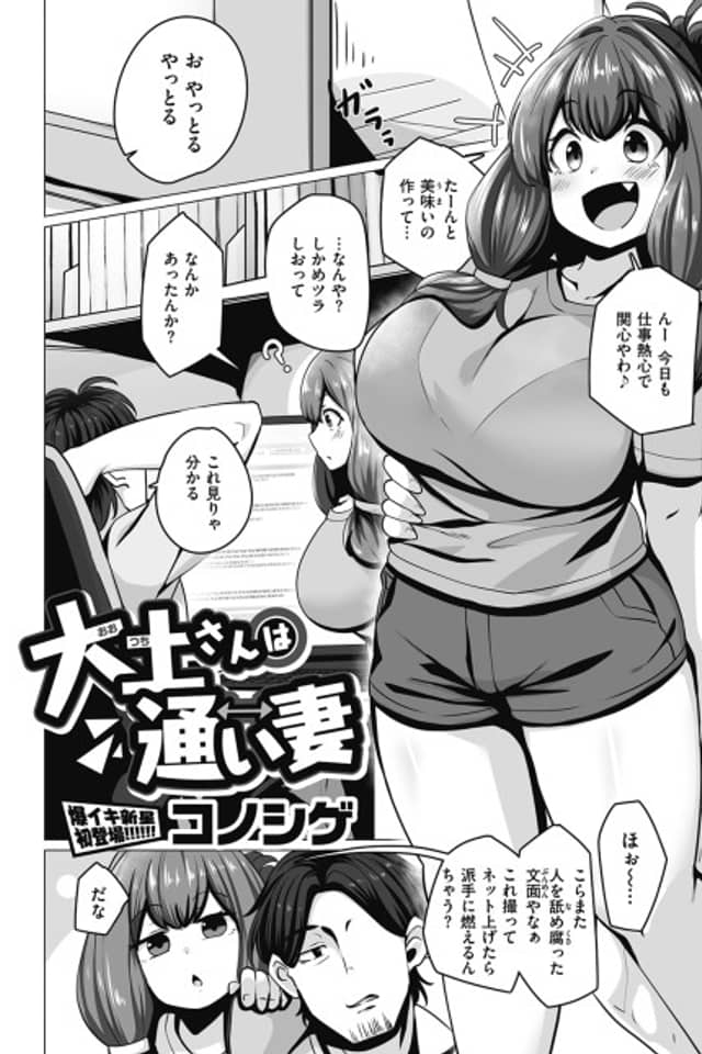 Ootsuchi-san the Long-Distance Wife