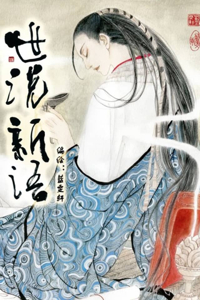 Shi Shuo Xin Yu