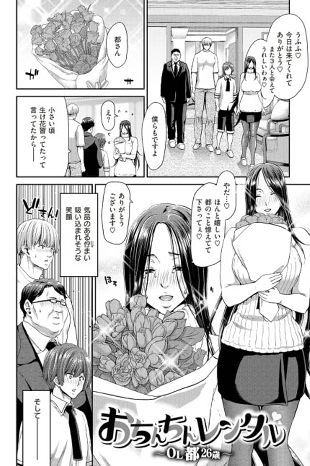 Penis Rental ~OL Miyako, Age 26~