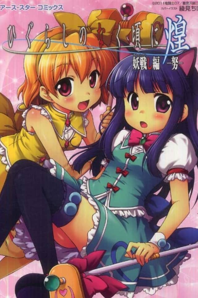Higurashi no Naku Koro ni Kira: Ayakashisenshi-hen (Tsutomu)