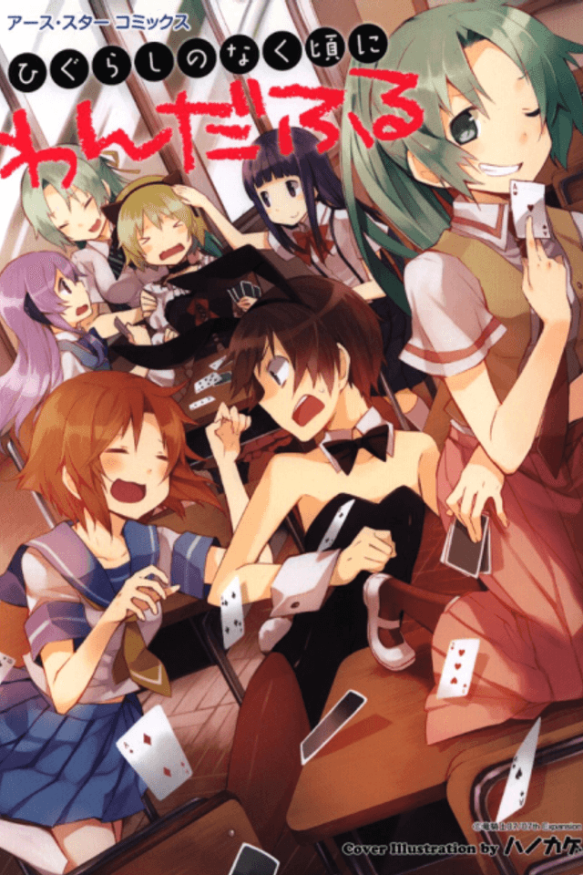 Higurashi When They Cry: Wonderful