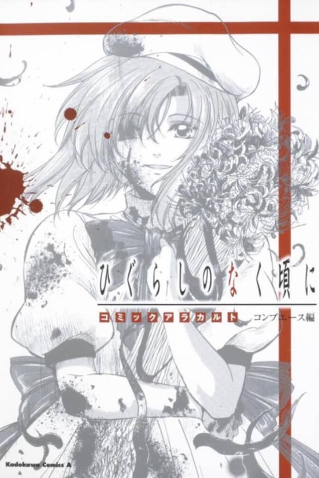 Higurashi no Naku Koro ni: Comic a la carte