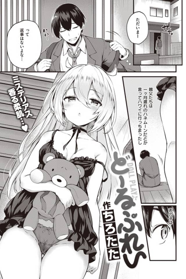 Doll Play