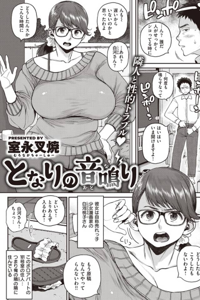 Tonari no Otonari