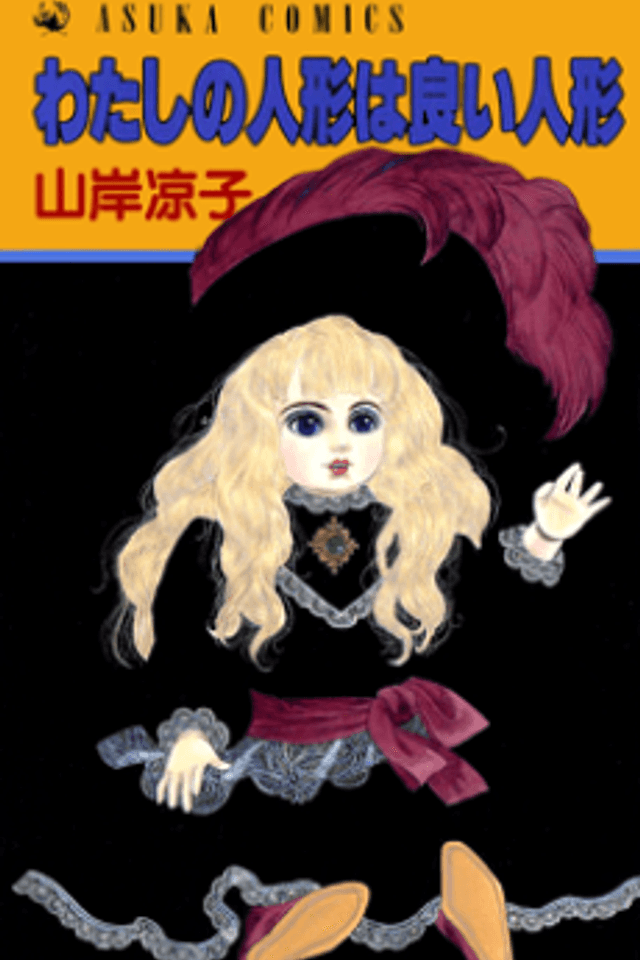 My Doll is a Good Doll
