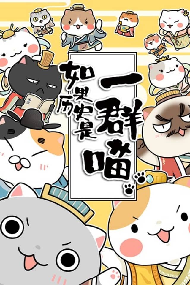 Ruguo Lishi Yiqun Miao
