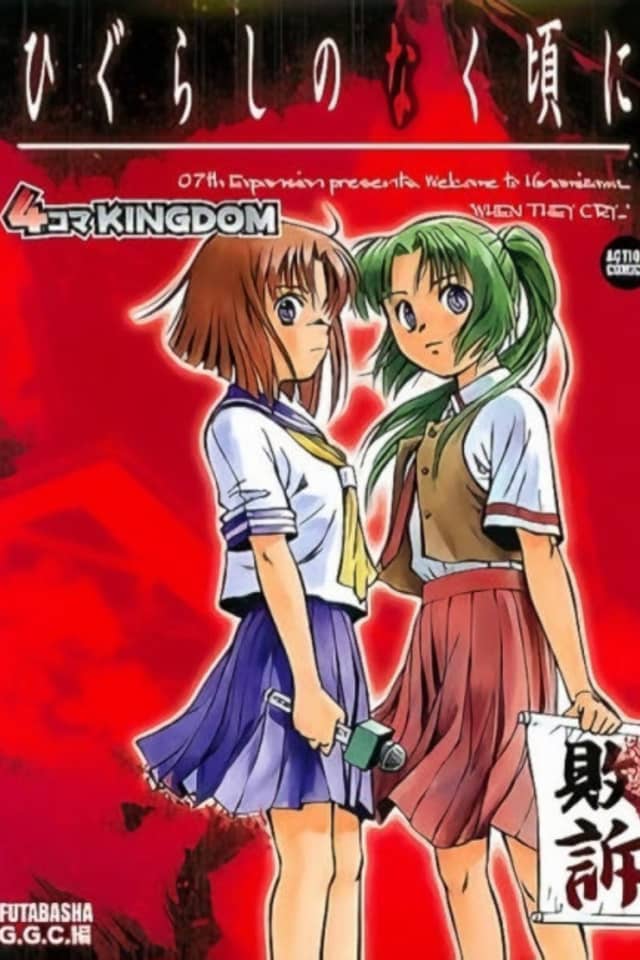 Higurashi no Naku Koro ni: 4-koma KINGDOM
