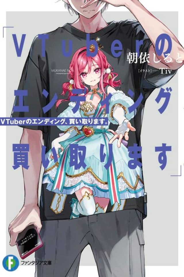 VTuber no Ending, Kaitorimasu.