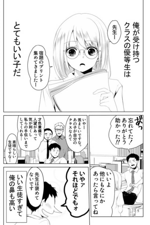 Story About a Good Honour Student Who's Only Bad to Her Teacher