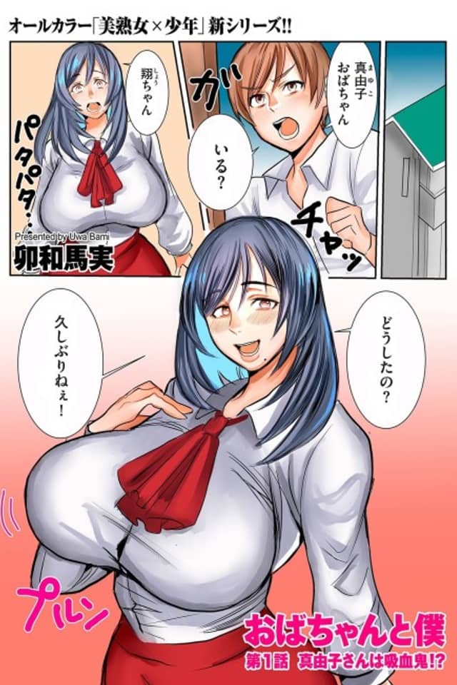 Oba-chan to Boku