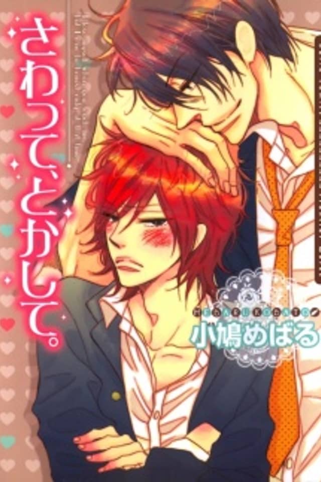 Touch Me and Melt Me