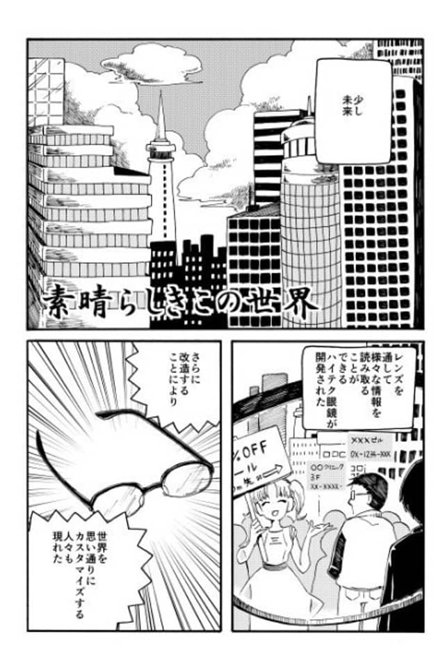 Subarashiki Kono Sekai