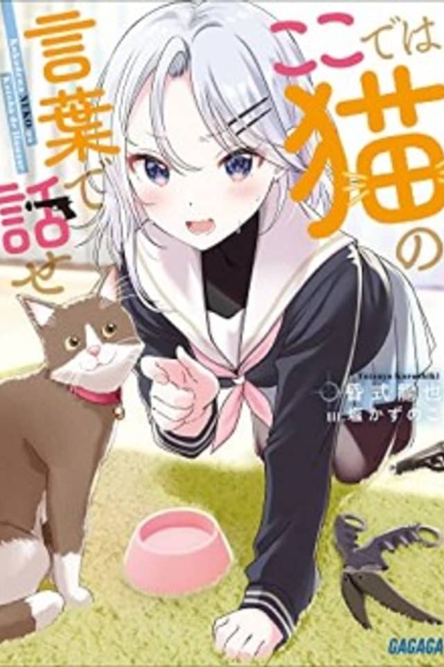 Koko de wa Neko no Kotoba de Hanase