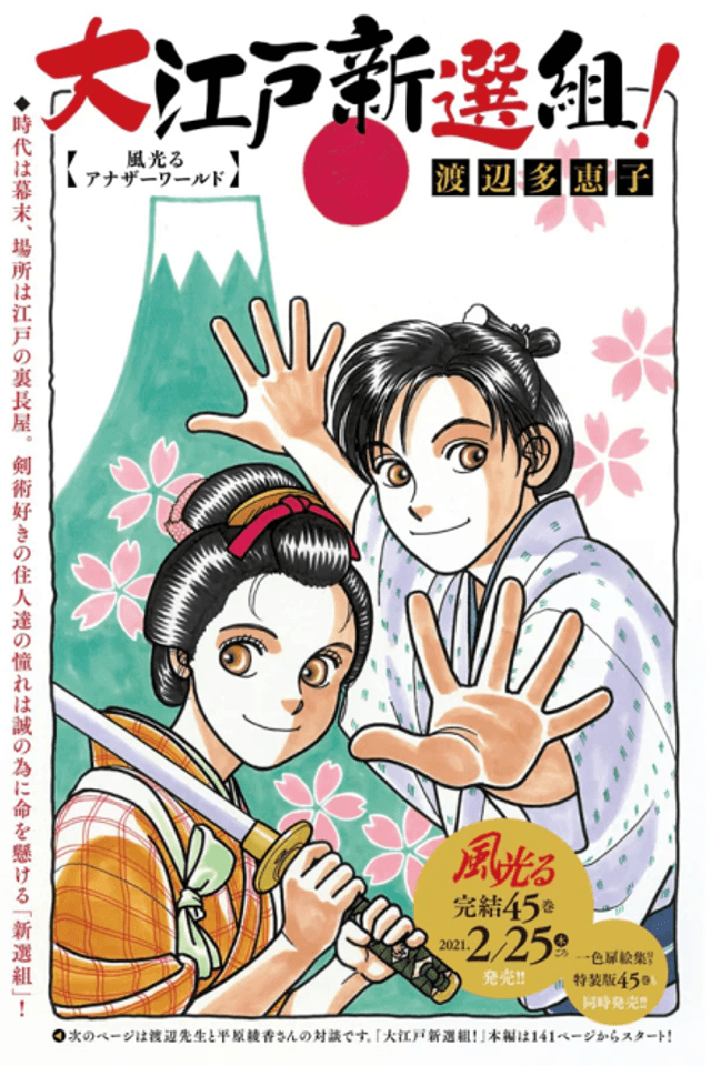 Oo-Edo Shinsengumi! Kaze Hikaru Another World