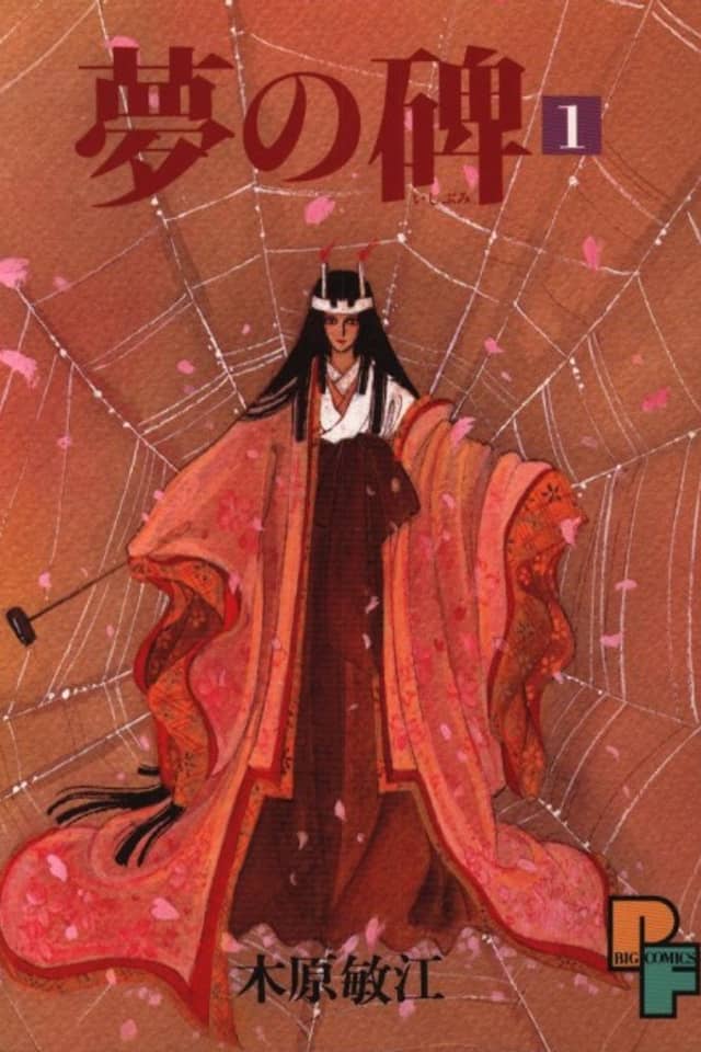 Yume no Ishibumi