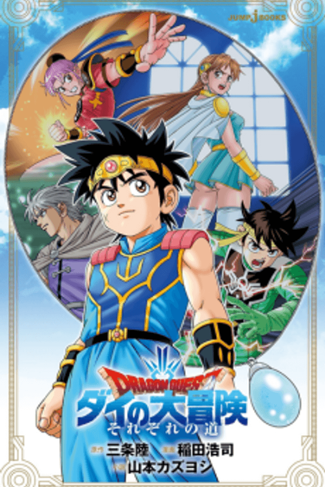 Dragon Quest: Dai no Daibouken - Sorezore no Michi