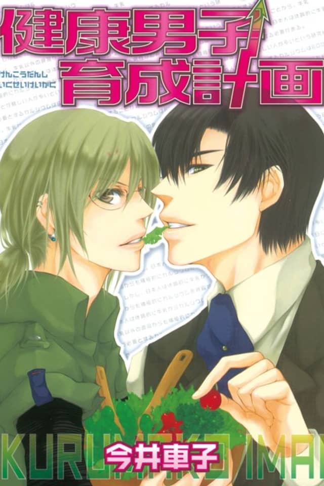Kenkou Danshi Ikusei Keikaku